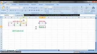 Квадратное уравнение в Excel