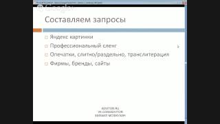 Как собирать ключевые запросы в Яндекс Директ