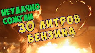НЕУДАЧНЫЙ сюрприз Устроили пожар Сергей ТРЕЙСЕР канал ПЛАГИАТ Серега ОГНЕННОЕ СЕРДЦЕ в центре города