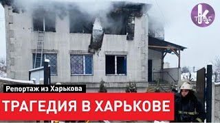 Пожар в Харькове в доме престарелых унёс 15 жизней. Репортаж с места событий