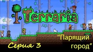 Terraria-Парящий город С.3 [Дом торговца]