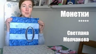 Лоскутный блок "Монетки". Одеяло-2017. Выпуск 01