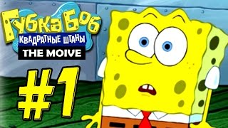 Губка Боб Квадратные Штаны #1 - Приключения начинаются! (Глава 1)
