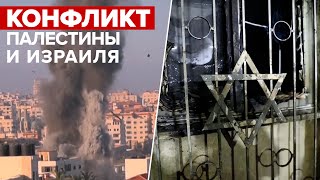 Обстрелы, авиаудары и сотни пострадавших: пятый день эскалации палестино-израильского конфликта