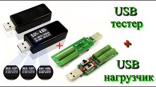 Распаковка и обзор USB тестера + USB нагрузчика