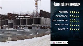 ЖК «Марусино» - отзыв Тайного покупателя