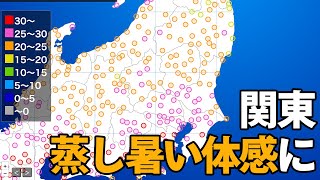 関東は気温上昇遅れるも蒸し暑い体感に