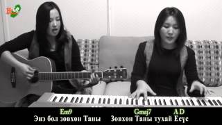 Mongolian Praise - Магтаалын гал /230/ - Heart of worship