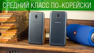 Обзор и сравнение Samsung Galaxy J5 и J7 2017. Крутой корпус и толковые камеры НО не во флагмане.