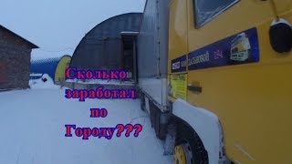 Работа по городу СКОЛЬКО МОЖНО ЗАРАБОТАТЬ???
