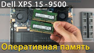Как установить оперативную память в ноутбук Dell XPS 9500