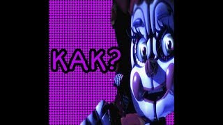 Как скачать FNAF:SL на андроид