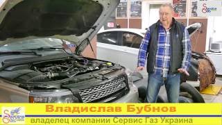 Установка ГБО на Range Rover 5.0 л.