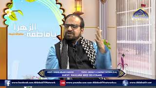 Seerat e Bibi Fatima sa I Molana Abid Bilgrami I Aslam Hashim I 04 02 2020