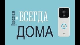 Мобильный домофон CTV-DP5000IP. Обзор.