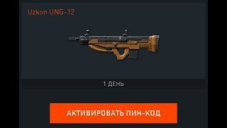 ? Стрим WarFace ? Розыгрыш Uzkon UNG-12 ★среди онлайн подписчиков✓