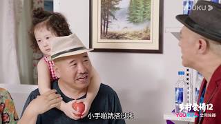 【爆笑花絮】《乡村爱情12》：赵四想念小孙女，刘能严防死守拒绝归还