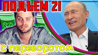 ДЕНЬ РОЖДЕНИЯ ПУТИНА, Иран ЗА Азербайджан, ОЗХО "Новичок" и Навальный
