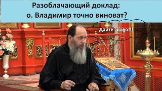 О. Владимир Головин из Болгара - виноват?
