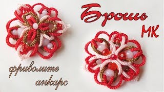 Двухсторонняя брошь кулон фриволите анкарс мастер класс Ч2 Brooch pendant tatting ankars frivolite