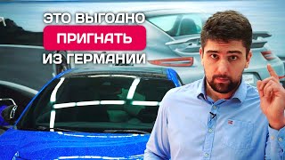 Цены на авто из Германии в 2020 году