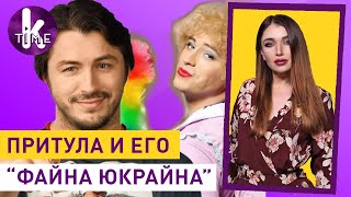 Притула идет на Киев: Вакарчук №2 - #237 Влог Армины