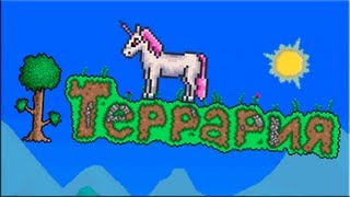 [с.1 ч.01] Terraria с кошкой - Дом внутри скалы