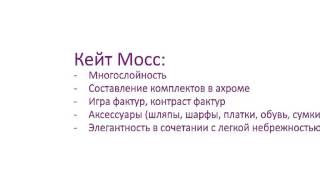Повседневный стиль звезд (Кейт Мосс)