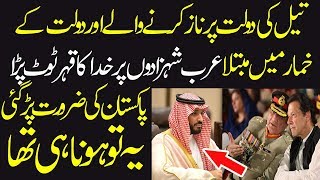 Arab Country Pr Khuda Ka Kehar| Mohammad Bin Salman Needs Pakistan