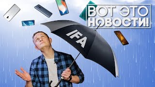 Новинки IFA 2018, флагманский Sony, Pocophone атакует - ВОТ ЭТО НОВОСТИ! rozetka