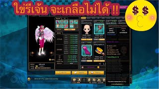 Zone4 no limit : เปิดใข่ รีเจ้น ( ได้ถาวรชัวร์ ) [ โอ นาเกลือ ]