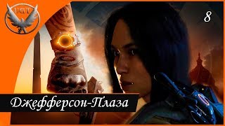 The Division 2 I Прохождение на русском — Часть 8: Джефферсон-Плаза