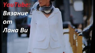 Вязание спицами: жакет и юбка в стиле Шанель. Основные моменты в вязании костюма. Вязание от Лана Ви