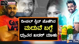 Action Prins Dhruva Sarja Giving Shocking Statements About His Marriage Roumers | Rachita Ram