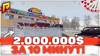 КАЗИК! 2.000.000$ ЗА 10 МИНУТ?! ТОПОВАЯ ТАКТИКА! - RADMIR RP 07!