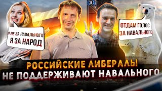 Как мошенник от политики Навальный годами обманывал западных спонсоров 