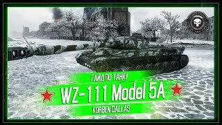 Korben Dallas(Топ стрелок)-WZ-111 model 5A-10900 УРОНА
