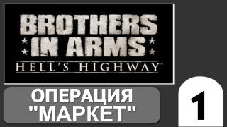 Brothers in Arms Hells Highway  - [Операция Маркет] #1
