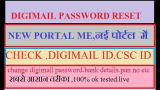 Digimail password reset.in new portal!digimail password change.digimail password forget