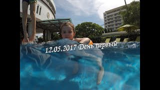 Вьетнам Нячанг Май 2017. Первый день отпуска