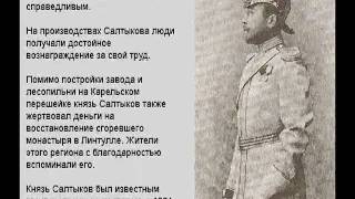 Усадьба и кирпичный завод князя Салтыкова