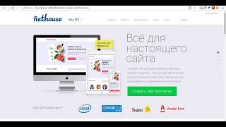Почему мы выбрали конструктор Nethouse для создания сайтов?