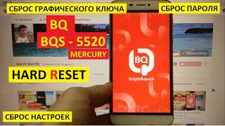 Hard reset BQ BQS 5520 Mercury Сброс настроек