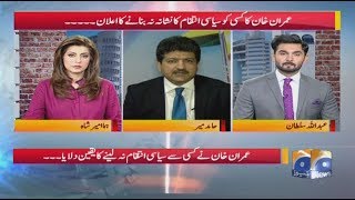Imran Khan Ka Kisi Ko Siyasi Intiqam Ka Nishana Na Bananey Ka Elan – Geo Pakistan