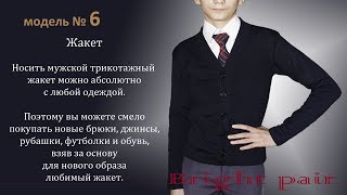 Вяжем Жакет на вязальной машине