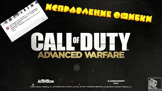 исправление ошибки в Call of Duty AW с непонятными символами