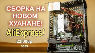 Лучший ИГРОВОЙ ПК с AliExpress тянет ВСЁ за 23К!!