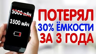 КАК ПРОВЕРИТЬ АККУМУЛЯТОР СМАРТФОНА НА ИЗНОС | Потеря Ёмкости, Старение, Здоровье