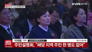 [현장연결] GTX-A, 용산구도 노선 변경 요구
