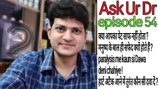Ask Ur Dr. Episode 54 ! क्या आपका पेट सुबह साफ नहीं होता ?Q&A and feedback